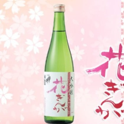 大吟醸・花ぎんが 720ml