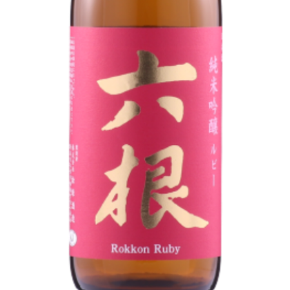 六根 ルビー 純米吟醸 1.8リットル