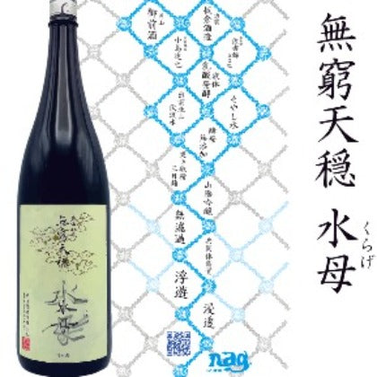 無窮天穏 水母(くらげ)水もと純米吟醸 佐香錦60%&五百万石60% 720ml