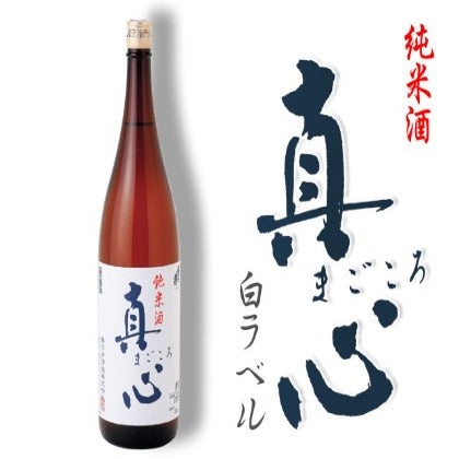 純米酒・真心　白ラベル　７２０ml